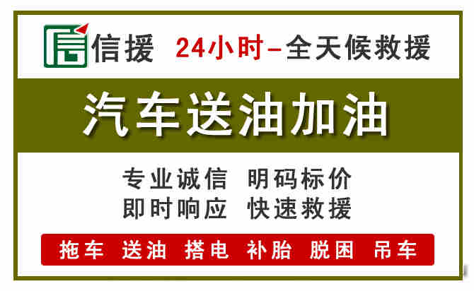 钢城区汽车救援送汽油