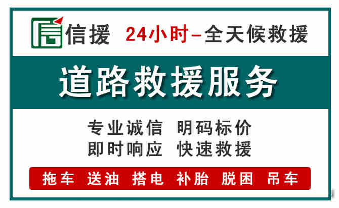 钢城区汽车送油救援 (1).jpg 钢城区汽车送油救援 (1).jpg