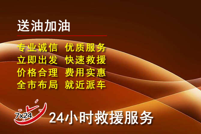 钢城区道路救援汽车送机油