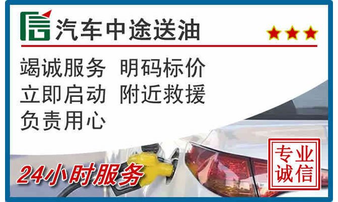 钢城区高速公路汽车送汽油
