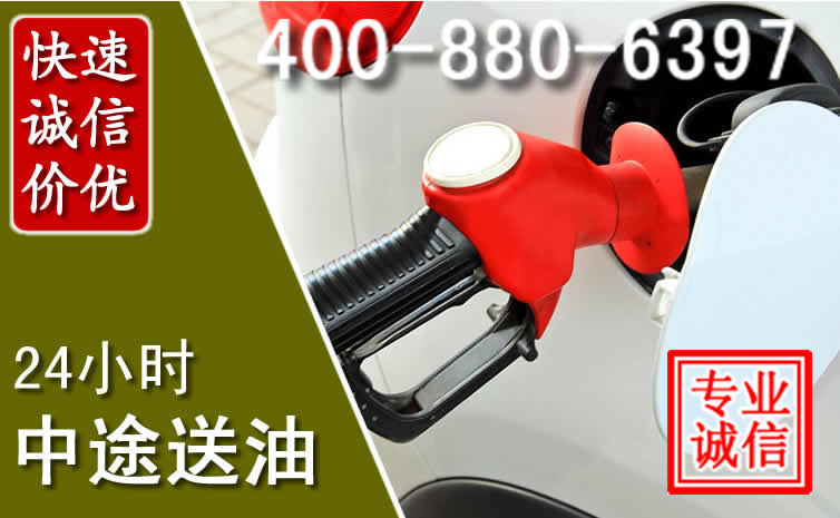 钢城区汽车送油救援电话